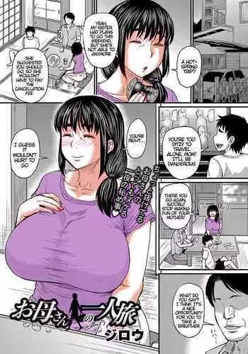 [Jirou] Okaa-san no Hitoritabi | Mom’s Solo Trip (COMIC Masyo 2021-10) [English] [Digital] 50% Colored