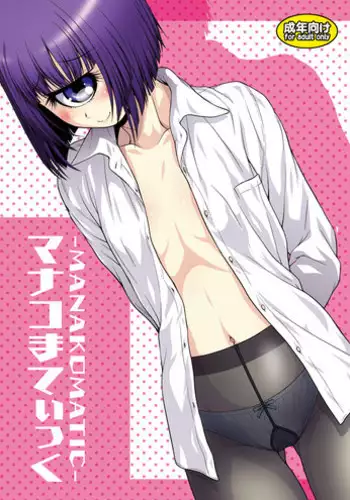 (C89) [Koudansha (Kouda Tomohiro)] Manakomatic (Monster Musume no Iru Nichijou) [Sample]