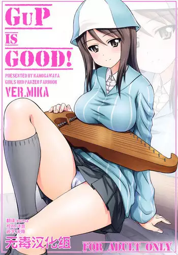 (C91) [Kamogawaya (Kamogawa Tanuki)] GuP is good! ver.MIKA (Girls und Panzer) [Chinese] [无毒汉化组]