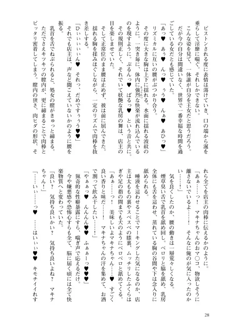 Inmon Mahou Hime Makina no Bitch na Bouken