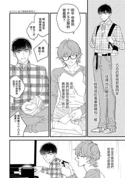 [Takuma] Zutto Kimi no Turn | 一直是你的回合 Ch. 1-3 [Chinese] [拾荒者汉化组] [Digital]
