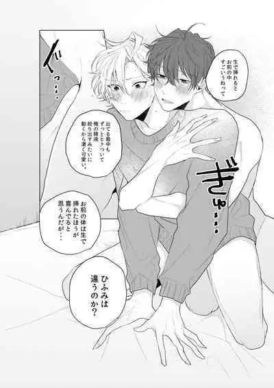 Dokusenyoku no tsuyoi otoko wa kirawa rerutte iu ze?