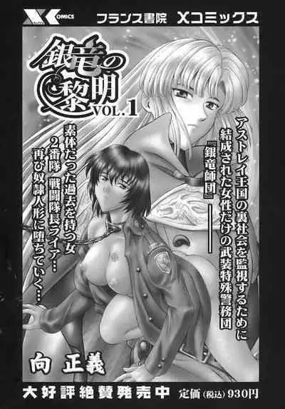 Ginryuu no Reimei | Dawn of the Silver Dragon