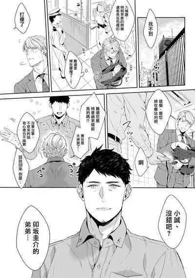 Motto, Iyarashii Mannequin | 更加、淫乱的服装模特 Ch. 1-5