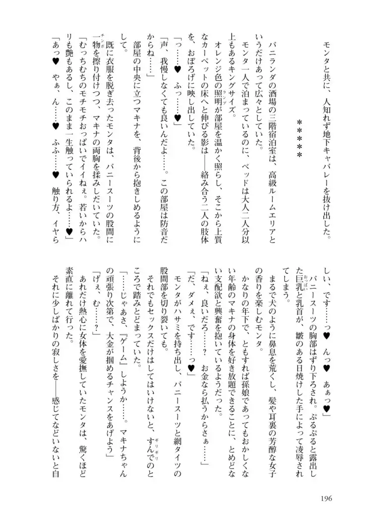 Inmon Mahou Hime Makina no Bitch na Bouken