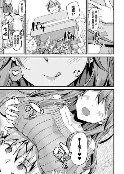 Toshishita Syndrome | 年下求愛症候~群