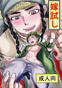 (C90) [uraya (uraura)] Yomedameshi (Otoyomegatari)