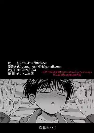 Genkai Jukensei wa Kawaii Otouto no Yume o Miru ka? | 濒临极限的备考生会梦见可爱的弟弟吗？