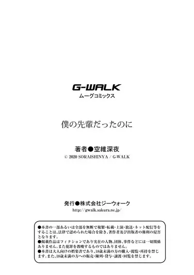 Boku no Senpai dattanoni