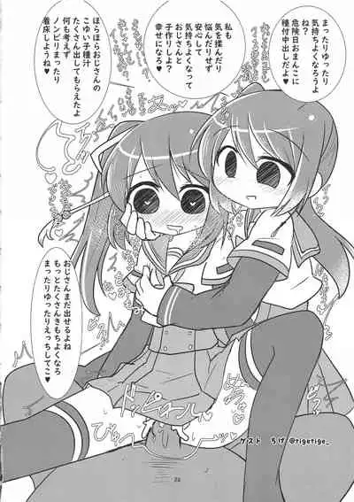 Yui Tsuruno, Kainin no Uwasa