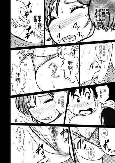 [Mangosteen (Kotoeri Iroha)] Mama Sumo [Chinese]