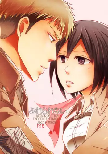 [Hazama (Sayama)] Furerarenai (Shingeki no Kyojin) [Digital]