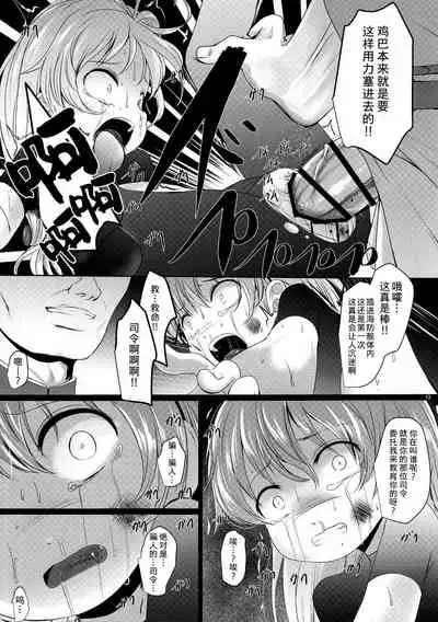 Tanoshii ne Sado Kyouiku