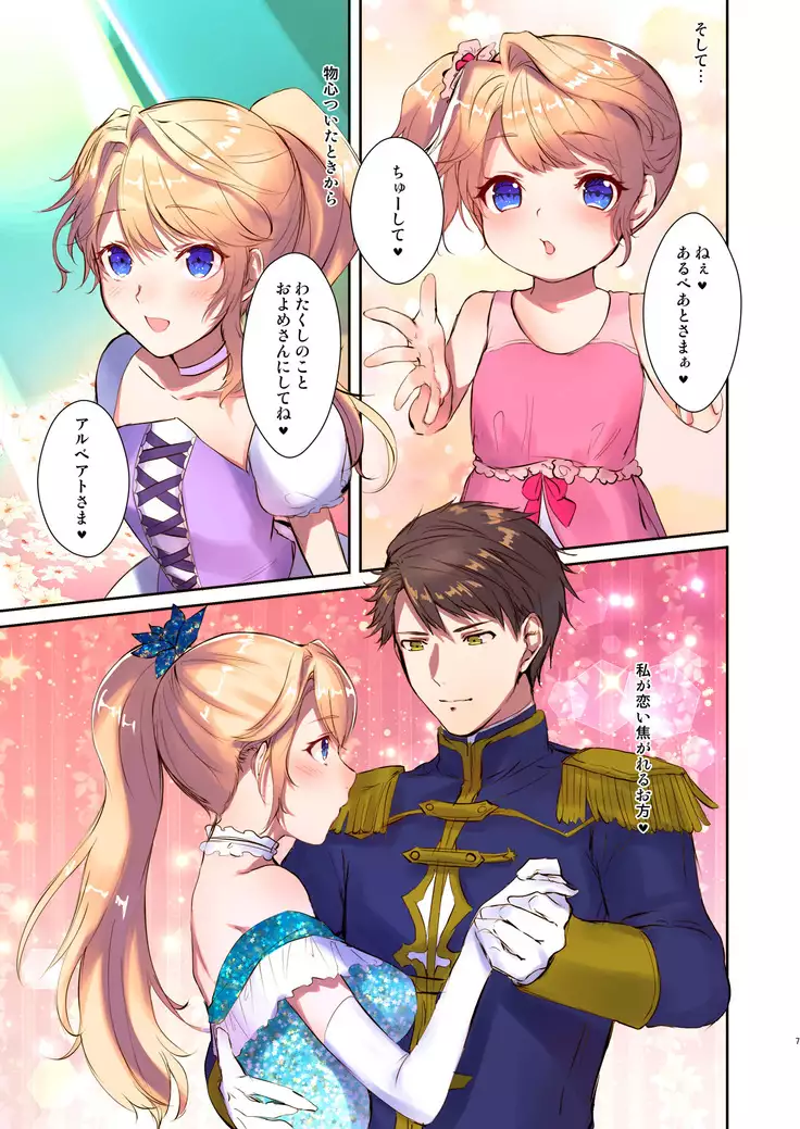 How to rescue the Demon King