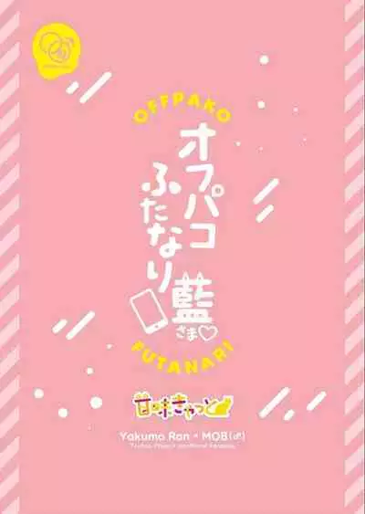 [Kanmi Cat (Miyase Nukko)] Off-Paco Futanari Ran-sama (Touhou Project) [Digital]