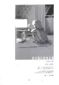 [Goendama (Kaneda Goen)] Kimi no Tame ni Dekiru Koto (Yu-Gi-Oh!)