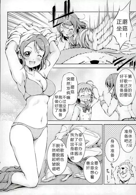 Juukan Live! Sunshine!! 2 1+2