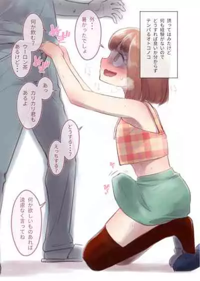 [KANAOSU (kana♂)] 勘違いオトコノコ(1)