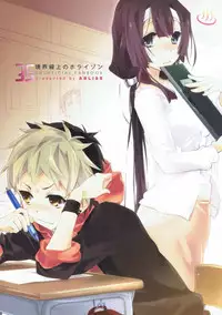 (Dai 10 Kai Chikashiki Shinkou no tame no Doujinshi Kouzu Kai) [ABLISS (Mei)] kiss kiss Sensations (Kyoukai Senjou no Horizon)
