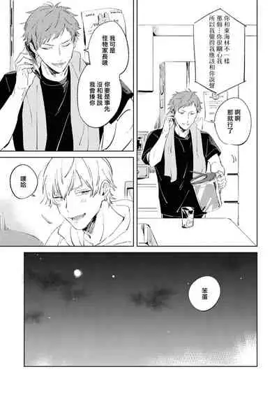 Sugar Dog Life Ch. 1-3