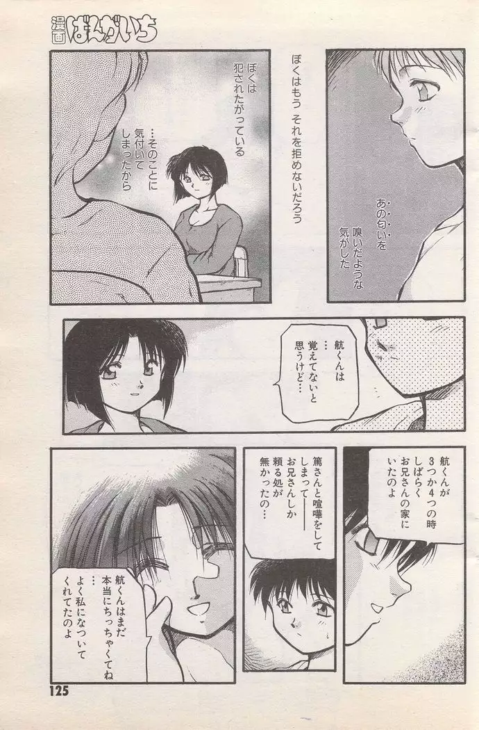 Manga Bangaichi 1996-11
