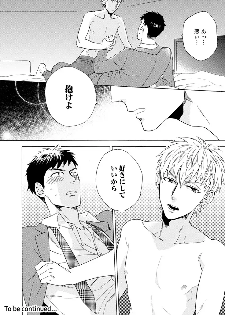 Uriotoko ni Kaiotoko