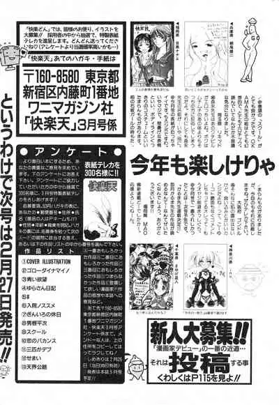 COMIC Kairakuten 3.1999