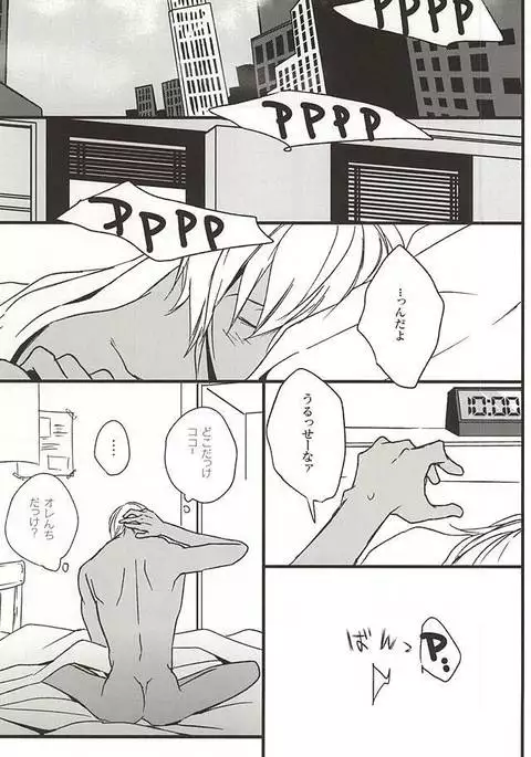 Amai Kizuato - you're my sweet scar.