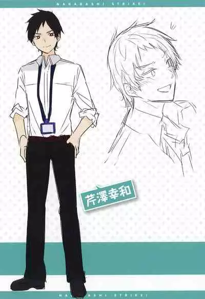 Nakadashi Strike! - Winning strike!