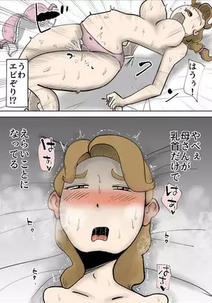 Mama-tan wa Ore no Yome