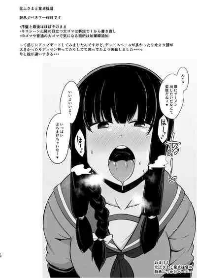 Kitakami-sama to Doutei Teitoku Soushuuhen