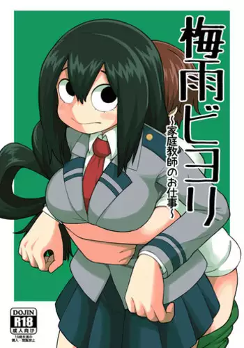 [Tekokids (Leonardo 16sei)] Tsuyu Biyori ~Katei Kyoushi no Oshigoto~ (Boku no Hero Academia) [English] {doujins.com} [Digital]