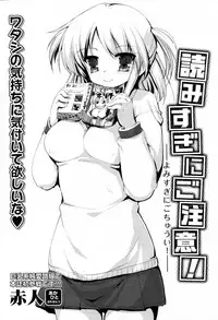 [Akahito] Yomisugi ni Gochuui! (COMIC Potpourri Club 2010-06)
