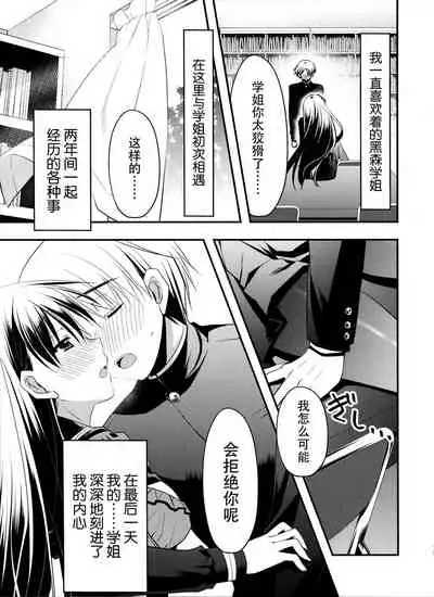 Senpai ga Sotsugyou Suru Hi