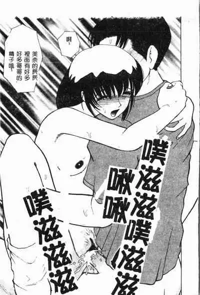 [Anthology] Imouto Koishi 2 [Chinese]