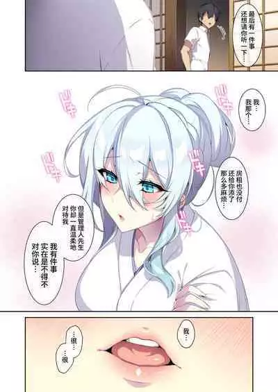 The Shy Snow Woman And The Cursed Ring 2