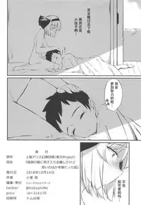 Niwashi no Musume ni Deshiiri Shigan Shita kedo Omoinohoka Shinratsu datta Hanashi