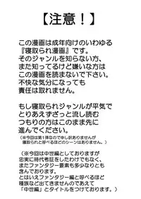 [Kishitu Taishin] Sousaku Netorare Manga (Chuusei Hen)