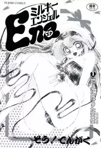 [Sou! Dengaku] Milky Angel Ena