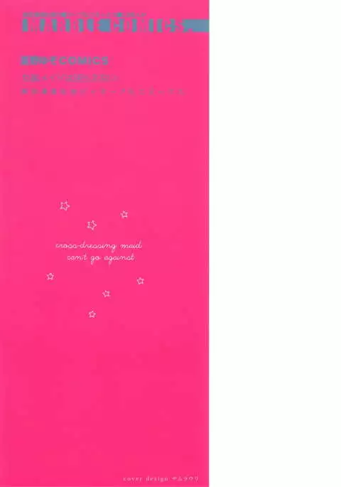 Josou Maid wa Sakaraenai