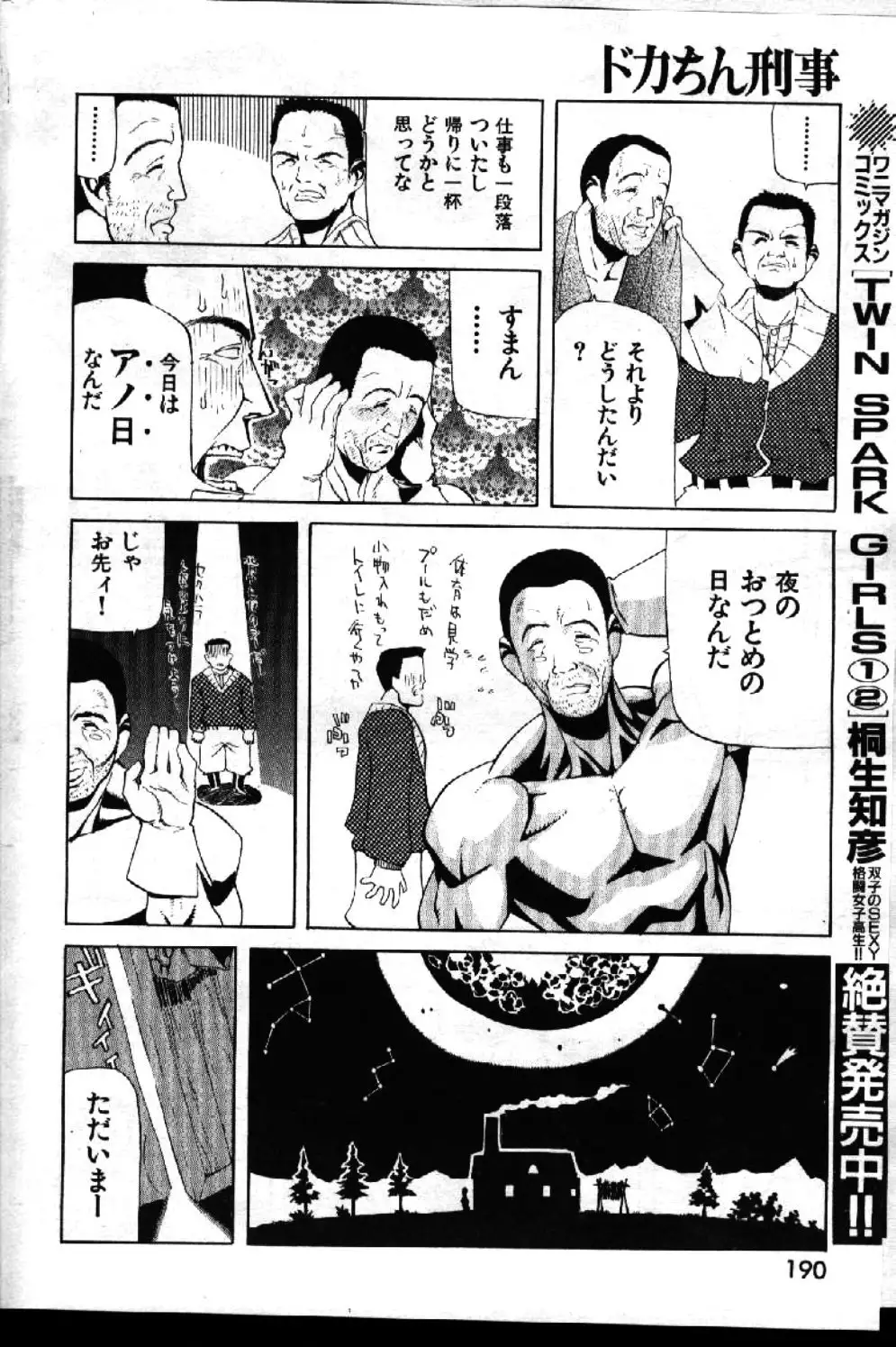 COMIC GEKIMAN 1999-01 Vol. 19