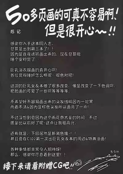 "Chotto dake, kyuukei Shinai...?" Dekachichi Manga