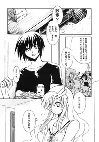 [Ura Yumeya Shuppanbu] Nakimushi Kishi to, Memuri Hime. (Gundam SEED)