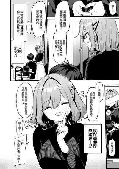 Biyoushi-san wa Boku Shimei?