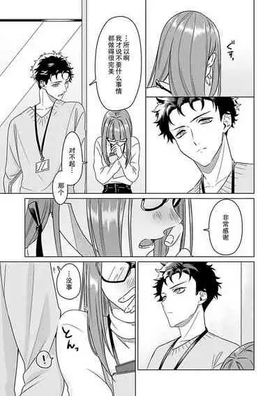 [Usui Mayo] Yuunou Engineer ni wa Ura no Kao ga Aru Watashi o Kaihatsu suru Dekiai Step | 能干程序员隐藏的一面 把我“开发”的溺爱步骤 1-6 [Chinese] [莉赛特汉化组]