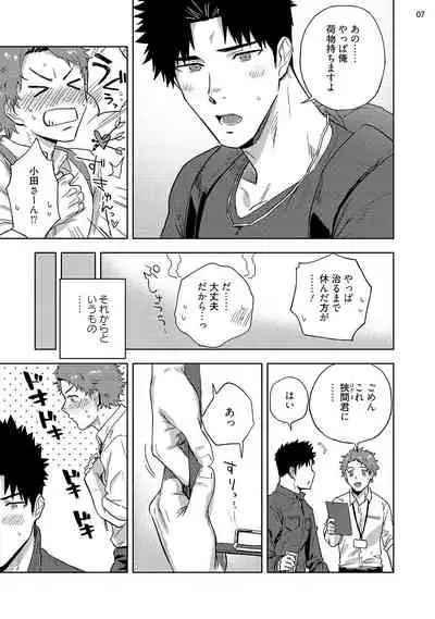 Ana no Aku hodo Kouhen