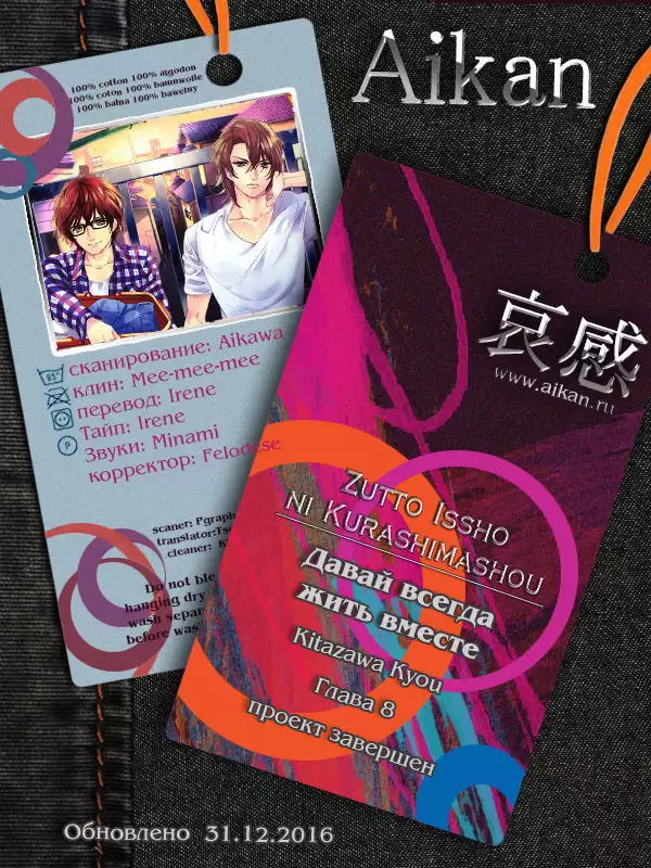 Zutto Isshou ni Kurashimashou