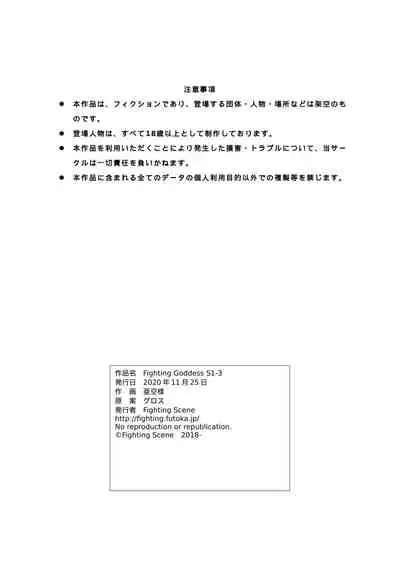 Fighting Goddess S1-3