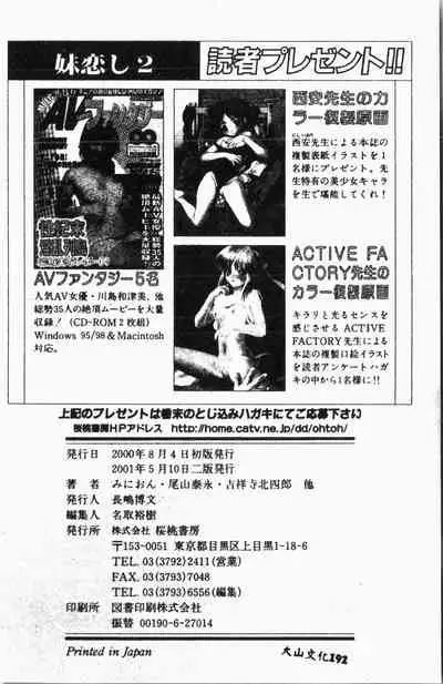 [Anthology] Imouto Koishi 2 [Chinese]