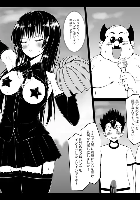 Kotegawa x Kouchou x Mob Danshi Harenchi Undoukai Ouen Kassen